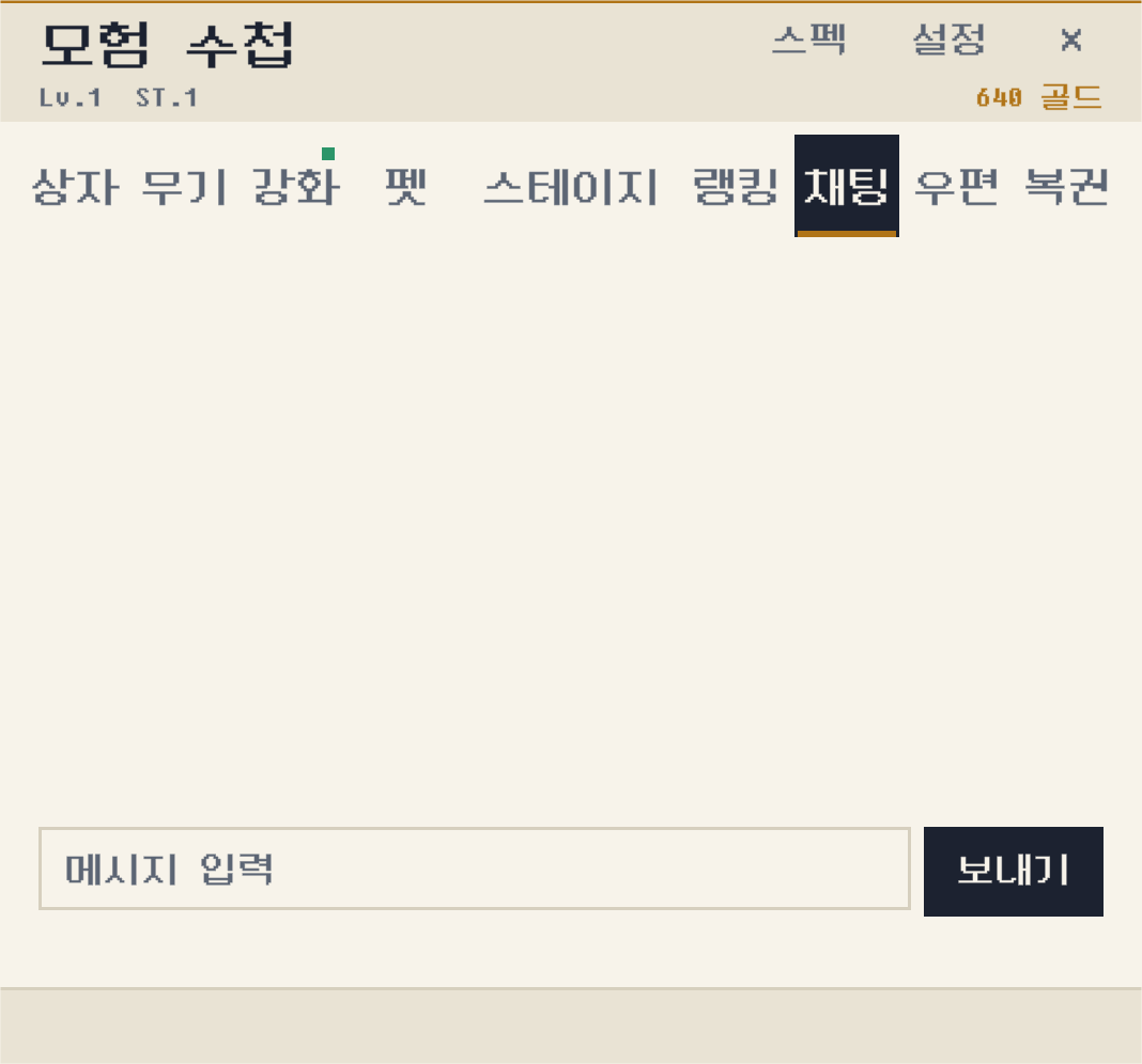 채팅 화면