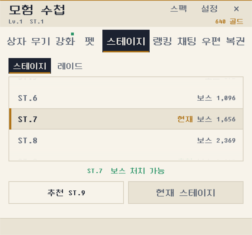 스테이지 화면