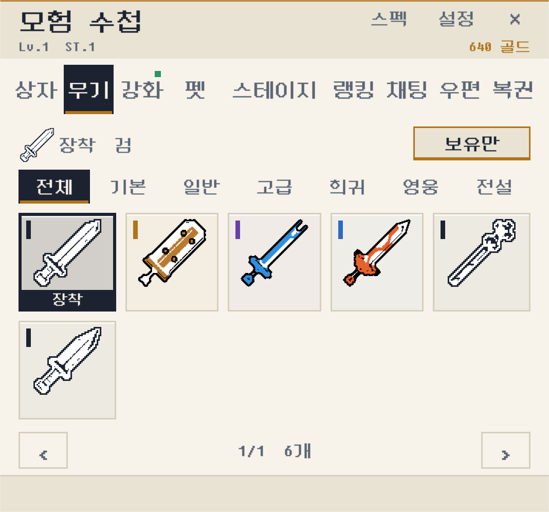 무기 화면