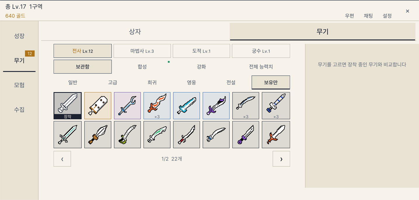PC 수첩의 무기 화면